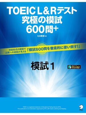 cover image of [音声DL付]TOEIC(R) L&Rテスト　究極の模試600問＋　模試１